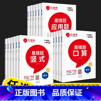 竖式 四年级上 [正版]易错题数学口算竖式应用题一年级二年级三年级四年级五年级六年级上册数学专项强化训练习题人教版小学笔