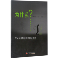 音像为什么(在父母选择后的日子里)(新加坡)尹|译者:钟耀林