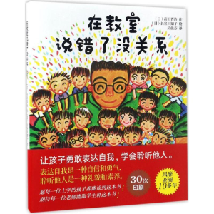 醉染图书在教室说错了没关系9787555572