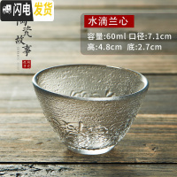 三维工匠日式功夫茶杯18款玻璃茶具品茗杯锤纹描金小杯子单杯纯手工主人杯 水滴兰心
