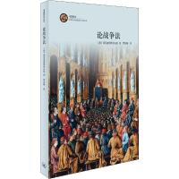正版新书]论战争法莱尼亚诺的乔瓦尼9787542660688