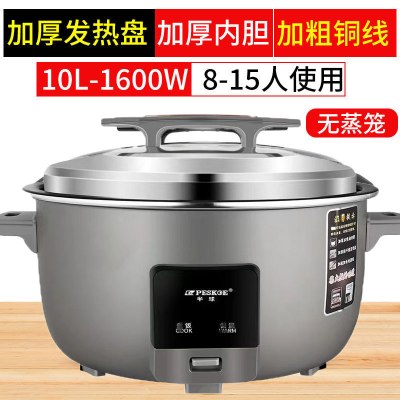 peskoe/半球商用大电饭锅8L13L45L10-60人用不粘老式超大容量10升特厚不粘胆(8-15人)