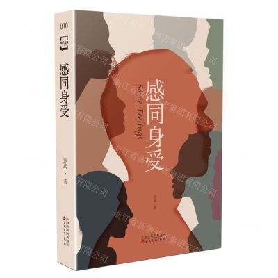 [N]感同身受-9787530687017