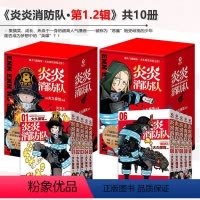 [正版]炎炎消防队漫画一辑1-5册二辑6-10册 大久保笃著同名日本动漫原著热血青春漫画书籍