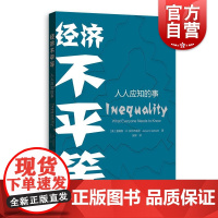 经济不平等:人人应知的事 [美] 詹姆斯·K.加尔布雷思 著格致出版社