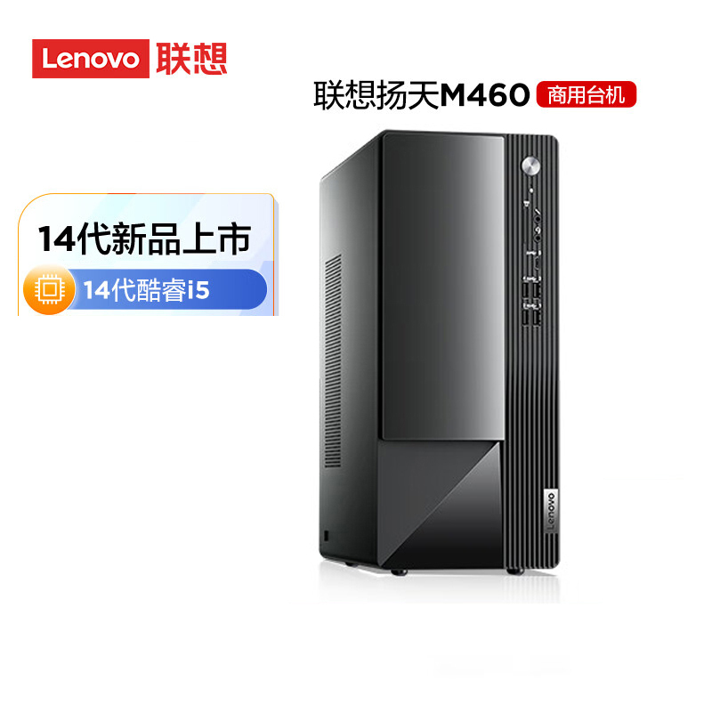 联想(Lenovo)扬天M460 商用办公台式电脑主机(i5-14400 8G DDR5 512G SSD固态硬盘 Win11)