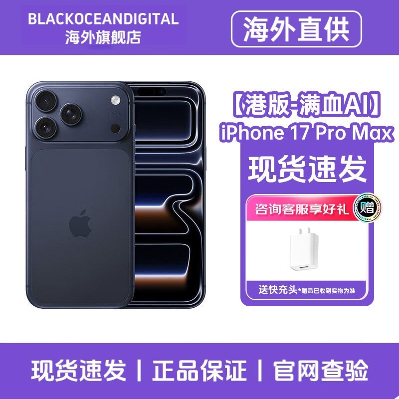 [港版-全新满血AI]正品 未激活 Apple/苹果 iPhone 17 Pro Max 蓝色 256GB 手机新款5G全网通智能手机港版旗舰店