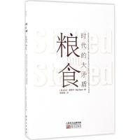 正版新书]粮食:时代的大矛盾拉吉·帕特尔9787506092654