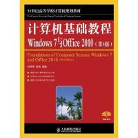 正版新书]计算机基础教程:Windows 7与Offiec 2010(第5版)林卓然