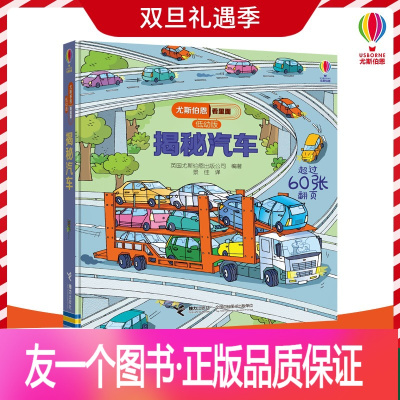 揭秘系列 3-6岁儿童读物科普百科启蒙教育童书儿童绘本3d立体翻翻书籍