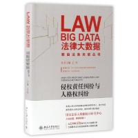 正版新书]侵权责任纠纷与人格权纠纷王竹 主编9787301277393