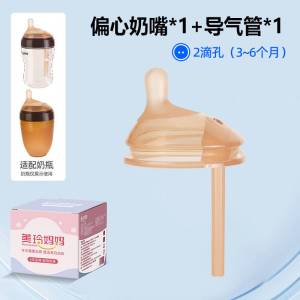 (棕色)单个装 M号(2孔) 适合3-6个月)适配世喜偏心导气管奶嘴防胀气大棕色7.2厘米口径奶瓶