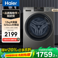 海尔(Haier)12公斤 大容量 变频 滚筒洗衣机 1级能效 525大筒径 洗净比1.12 XQG120-L50DS