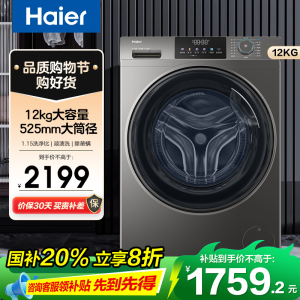 海尔(Haier)12公斤 大容量 变频 滚筒洗衣机 1级能效 525大筒径 洗净比1.12 XQG120-L50DS