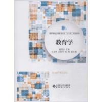 正版新书]教育学赵明录9787303245093