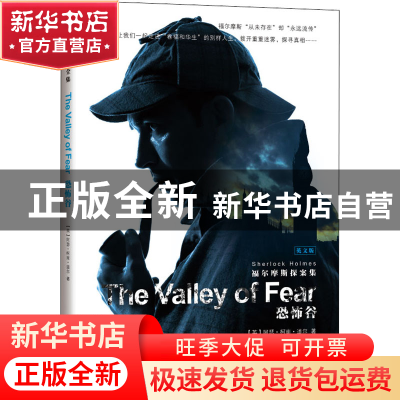 正版 恐怖谷 [英]柯南·道尔,青闰,张连亮 大连理工大学出版社 978
