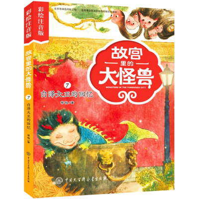 [M]白泽大王的回忆-9787520203074