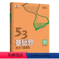 全国版数学 高中通用 [正版]2024版53基础题数学语文英语物理化学生物政治历史地理1000题新高考真题全刷含2023