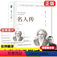 精装名人传 [正版]精装名人传原著无删减罗曼罗兰著 八年级下册阅读课外书名著课外阅读书籍 世界经典文学名著外国小说