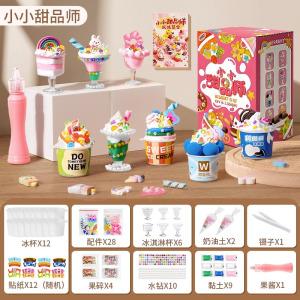 手工儿童diy制作材料包女孩玩具奶油胶冰淇淋杯幼儿园创意礼物6岁