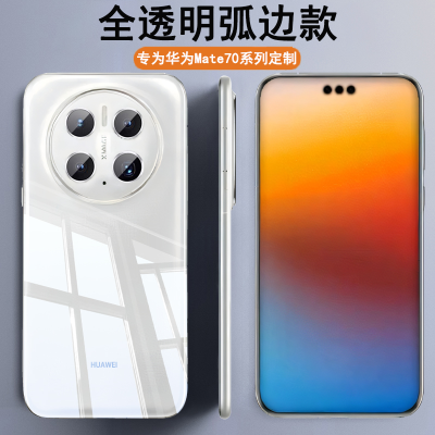 圣幻 适用华为mate70透明手机壳华为mate70pro透明壳保护套简约大气硅胶软边防摔手机壳