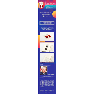 战后日本经济史:从喧嚣到沉寂的70年