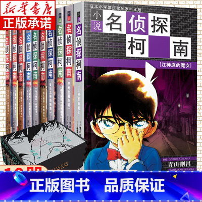 [盒装版小说]柯南1-10 [正版]名侦探柯南漫画书全套103册+剧场版+特别篇全集 怪盗基德 长春出版社 二次元动漫书