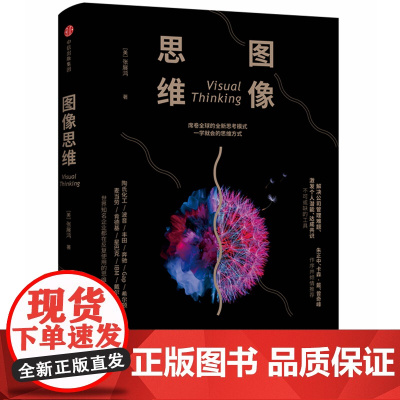 图像思维(精)