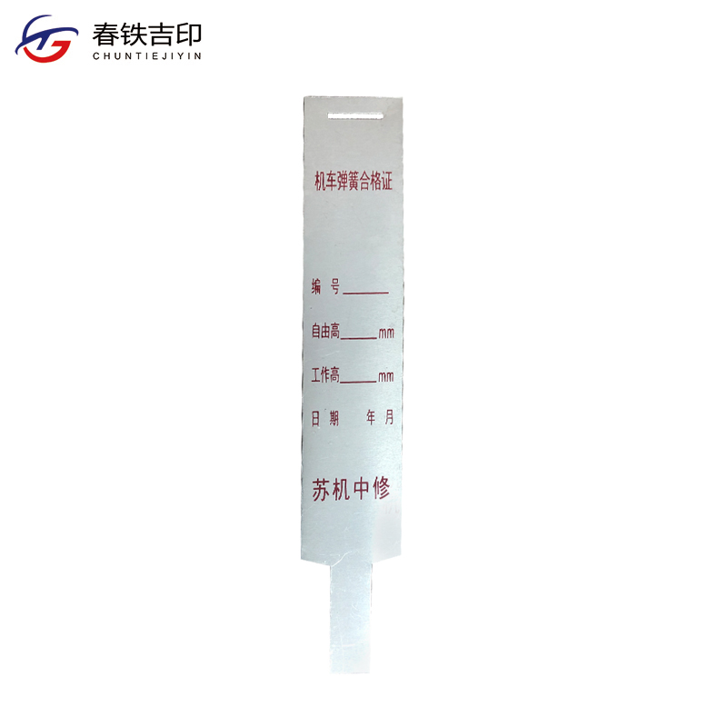 春铁吉印 机车弹簧合格证 27*160mm 100个 包