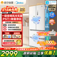 [自营]美的冰箱(Midea)508净味变频一级能效法式四开门白色冰箱以旧换新家用大容量BCD-508WTPZM(E)