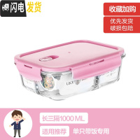 三维工匠上班族女可微波炉加热保鲜盒便当玻璃带盖饭盒分隔格长方形水果碗 [北欧粉]长三隔1000