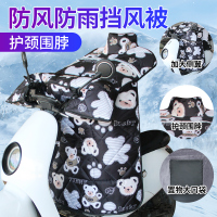 电动车挡风被冬季加绒加厚冬款加宽加大电瓶摩托车秋冬款防水冬天