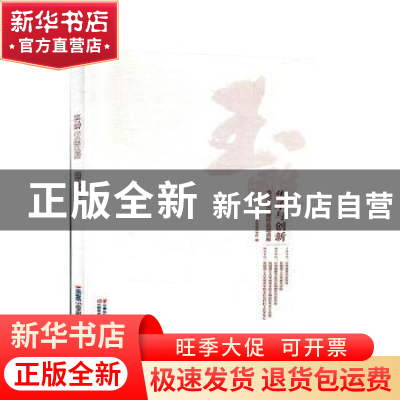 正版 传承与创新:当代玉石雕塑作品邀请展 昆明理工大学城市学院