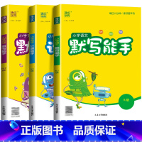 [能手3本]语文+数学(人教)+英语(人教) 三年级下 [正版]2024新默写能手计算能手一年级二年级上三四五六年级下册