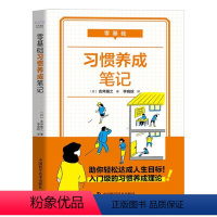 [正版]图书零基础习惯养成笔记[日]吉井雅之9787504698179中国科学技术出版社