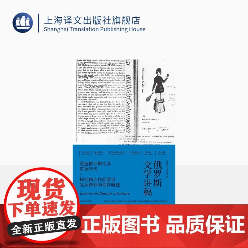 俄罗斯文学讲稿 纳博科夫文学讲稿三种 堂吉诃德讲稿 文学讲稿 洛丽塔Lolita 弗拉基米尔纳博科夫 上海译文 正版