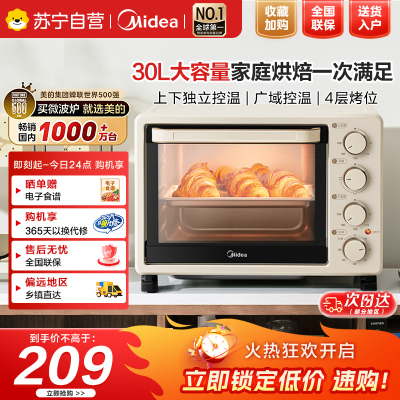 美的(Midea)电烤箱家用30L大容量可定时可长通上下独立控温四旋钮易操控含钛烤管PT3031浅杏色30L