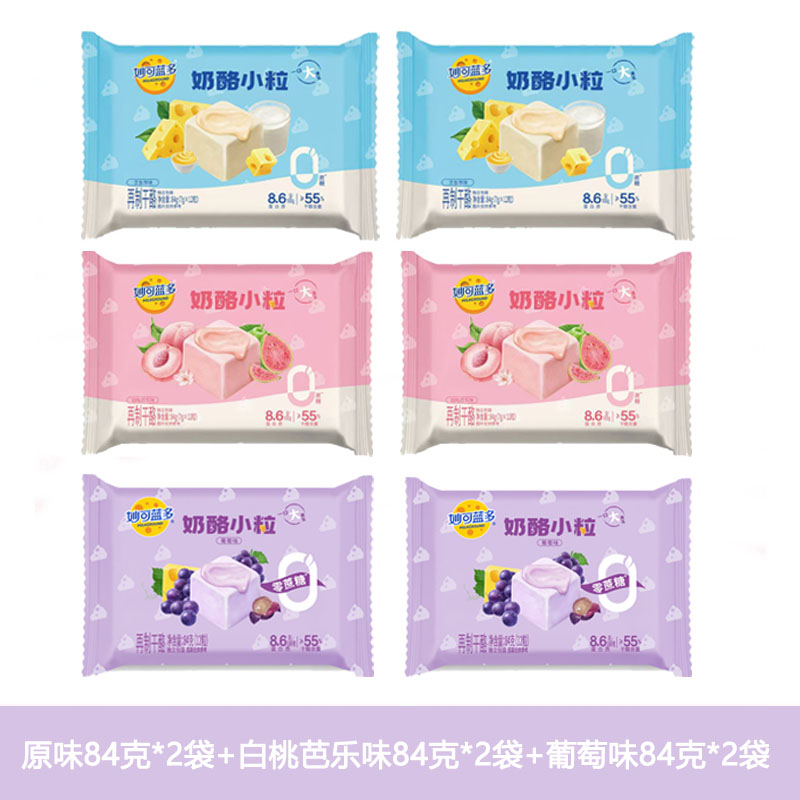 妙可蓝多奶酪小粒即食芝士零食0蔗糖高钙健康营养奶酪小粒原味+芭乐+葡萄各2袋