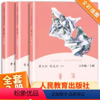 [3本全套]六上人教社读书吧 [正版]快乐读书吧六年级上册人教版爱的教育童年小英雄雨来人民教育出版社小学生阅读课外书全套