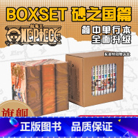 航海王BOXSET东海篇1-12卷套装 [正版]旗舰航海王BOXSET2 砂之国篇13-23卷套装 海贼王漫画书全套重制