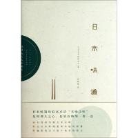 正版新书]日本味道(精)(日)北大路鲁山人|译者:何晓毅9787208118
