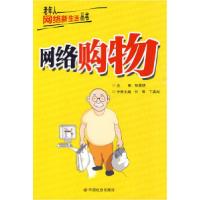 正版新书]网络购物陈露晓9787508728438