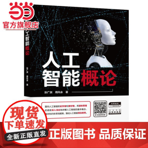 人工智能概论
