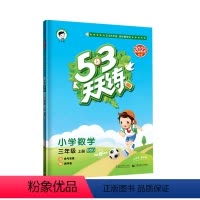 数学-北师版 三年级上 [正版]2022秋季新版53天天练三年级上册数学北师大版小学3学期5.3五三练习册试卷测试北师小