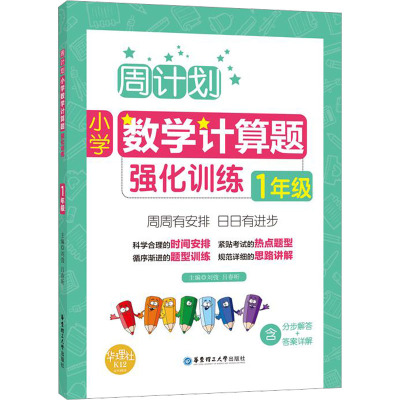 小学数学计算题强化训练