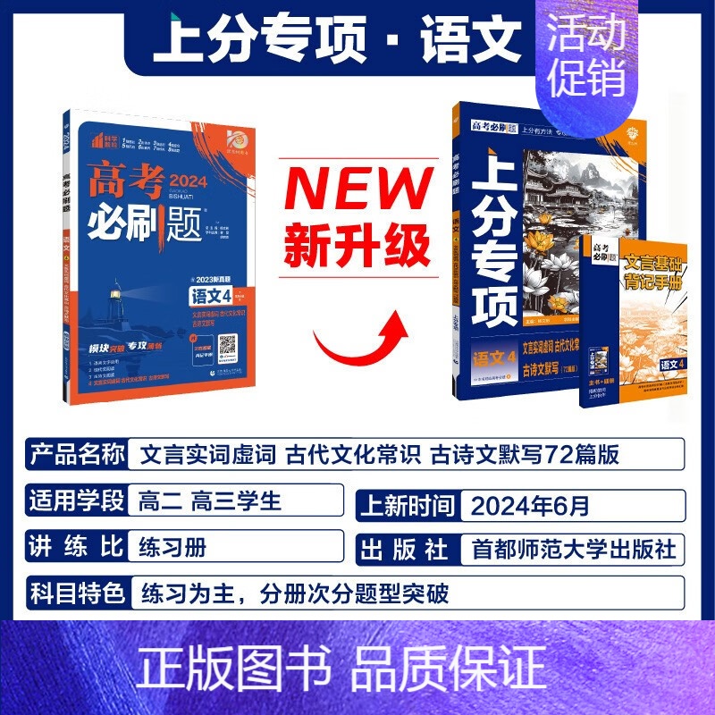 [语文4]文言实词虚词古代文化常识古诗文默写72篇 2024新版 [正版]2025适用 高考上分专项语文数学英语物理化学