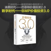 价值投资3.0:数字经济时代如何寻找百倍成长股