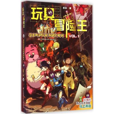 [M]雷普斯和玩具帝国的鬼球-9787534689079