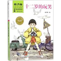 [中华出版物图书奖]正版全套5册王闹一定有办法郝月梅的书中国儿童文学三四五六年级课外书7-