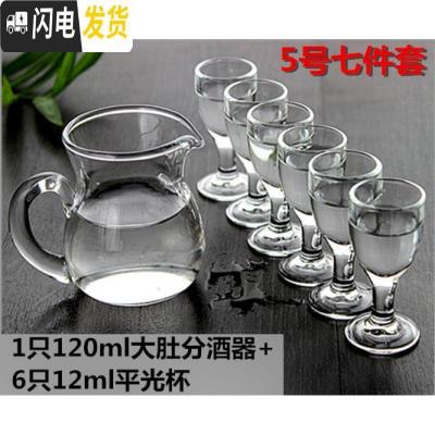 三维工匠透明喝酒酒器酒店用品小号带洋酒酒杯白洒扎壶倒酒壶分酒器玻璃杯 5号七件套